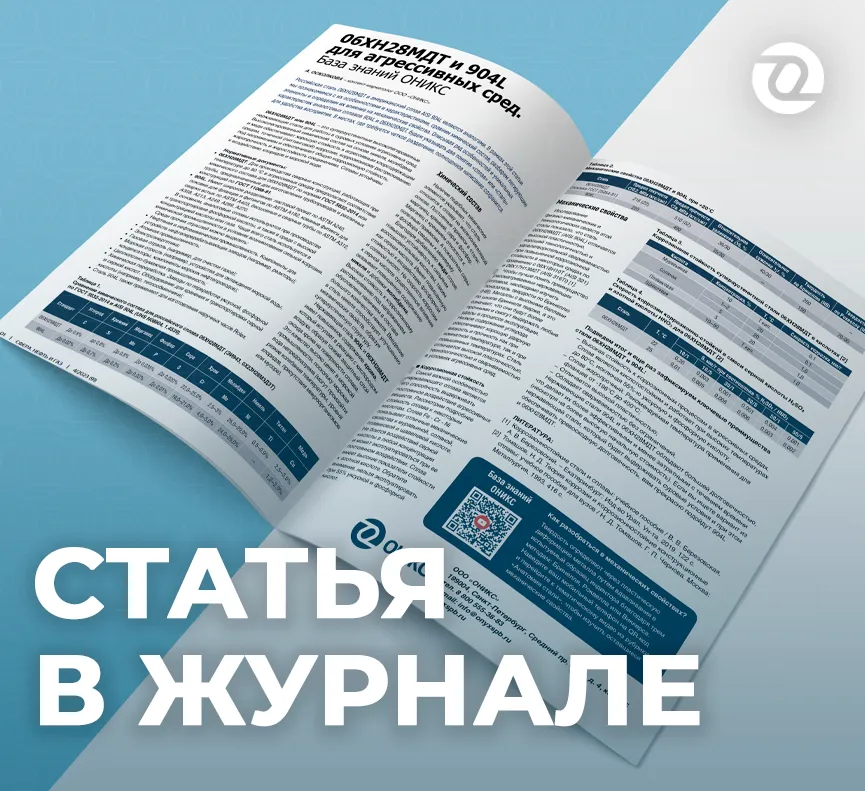 Сравнение 06ХН28МДТ и AISI 904L