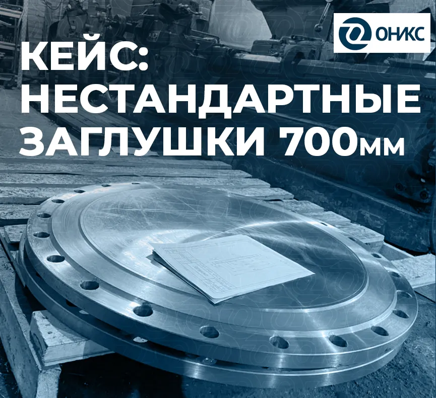 КЕЙС: заглушка АТК нестандартного размера