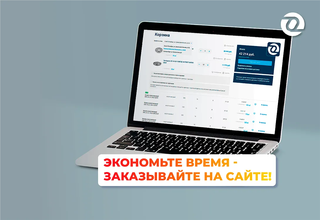 Экономьте свое время —<br />заказывайте на сайте!