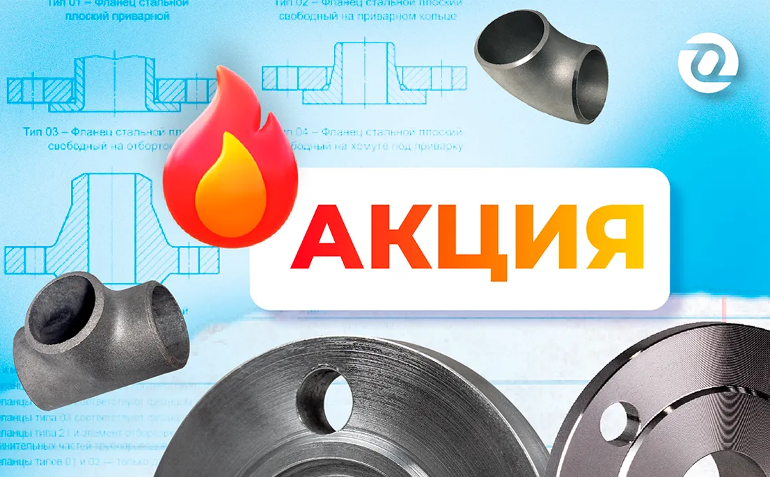 АКЦИЯ ЛИКВИДАЦИЯ