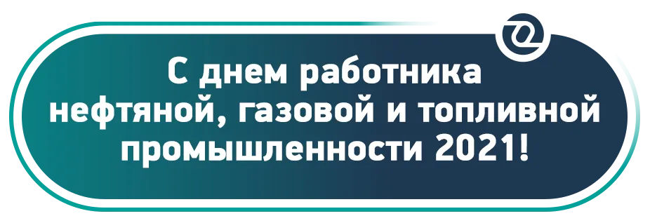 с днем нефтяной газовой топливной 02.png