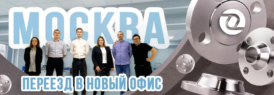 новый офис Москва.png