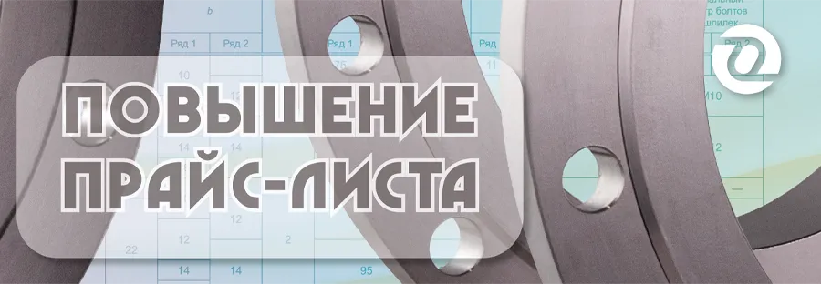 повышение прайс-листа 11.07.23 2.png