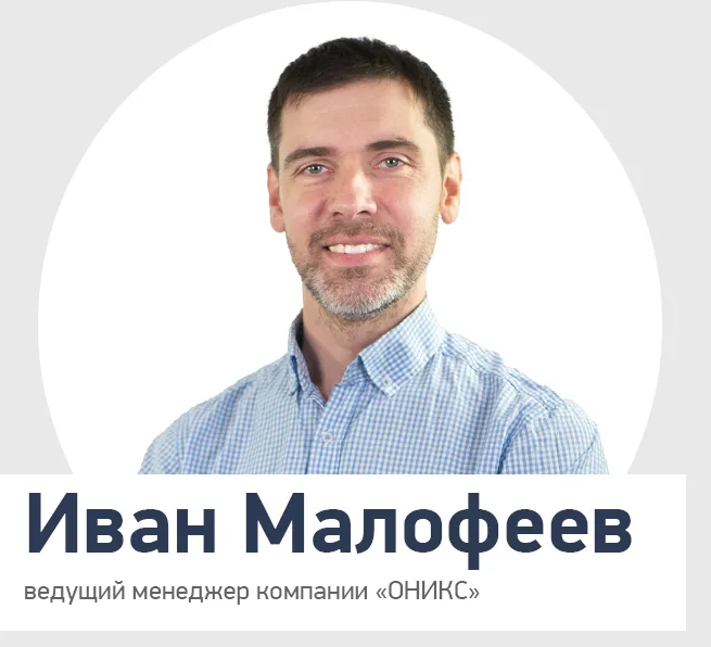 Малофеев Иван.png