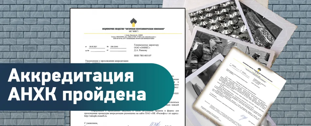аккредитация анхл2.png