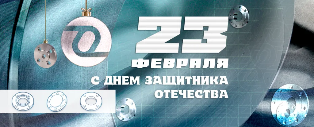 23 февраля 2023.png