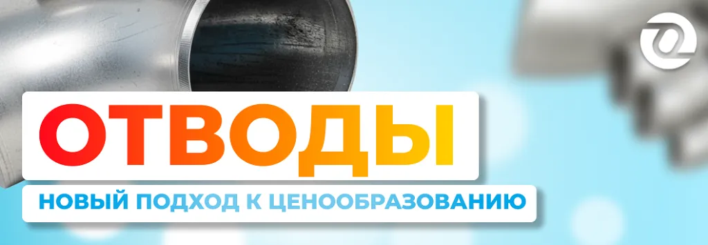 Обложка отводы (1).png