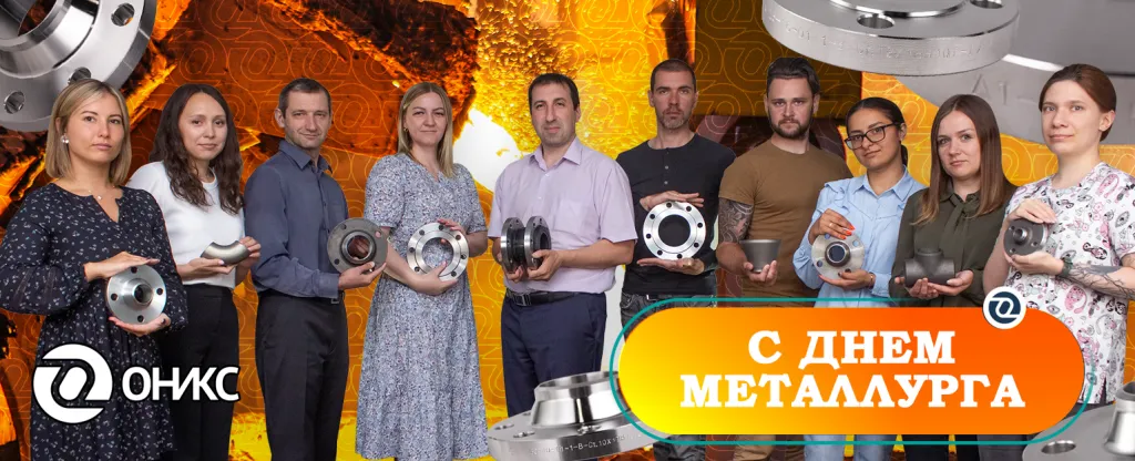 день металлурга.png
