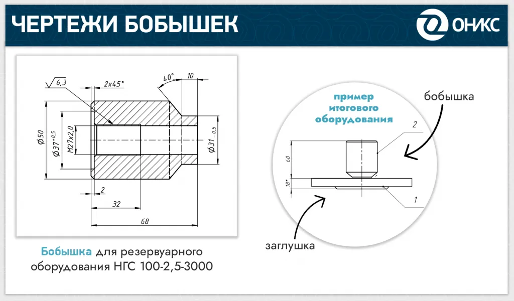 бобышки -03.png