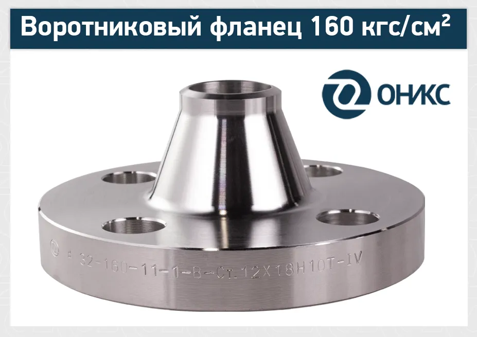 воротниковый фланец ОНИКС 02.png