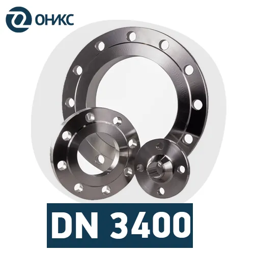 Фланцы DN 3400