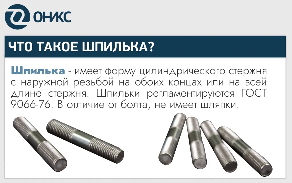 Что такое шпилька.png