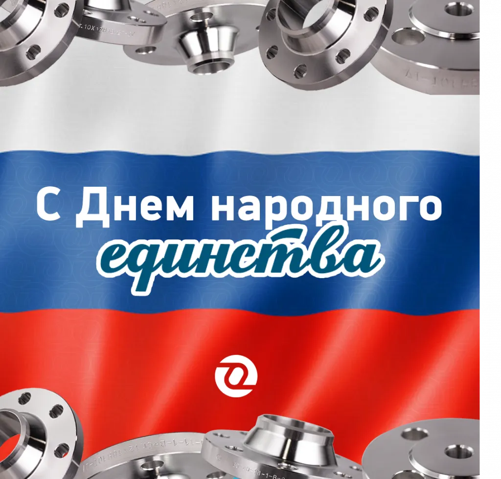День народного единства 2.png