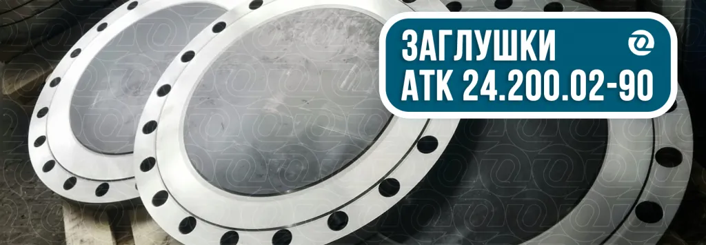 заглушки АТК.png