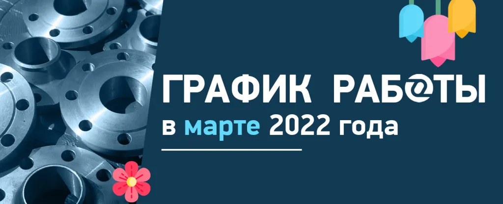 график работы март.png