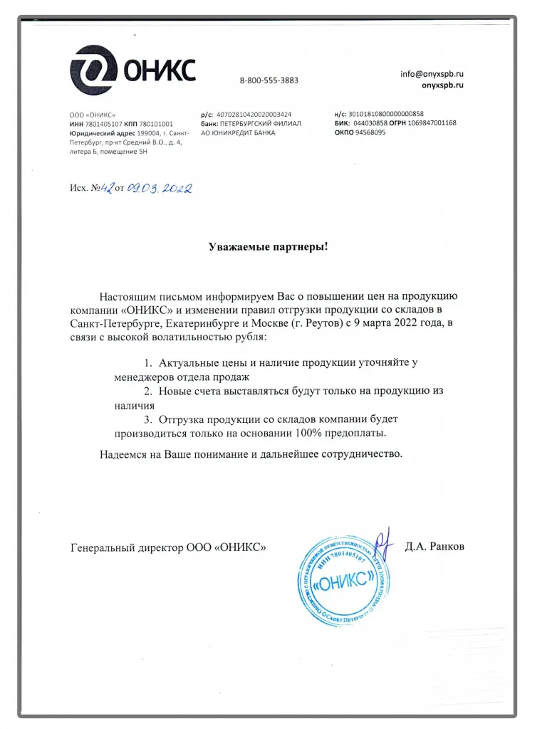 инф письмо оникс 2.png