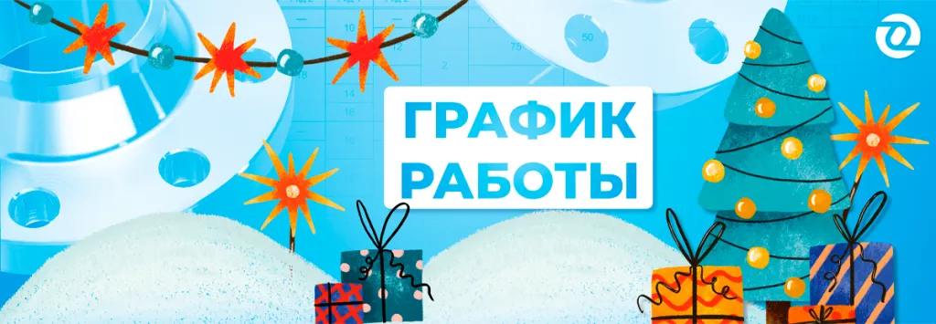 График работы ОНИКС 2025 -1.png