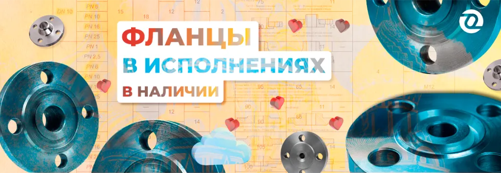 фланцы в исполнениях оникс02.png