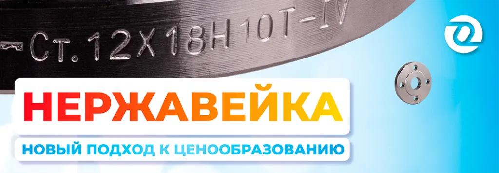 содержание нержавейка 012.png