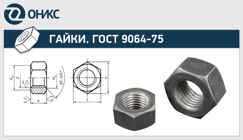 гайки 01.png