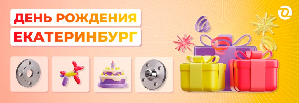9 лет екб оникс - 02.png