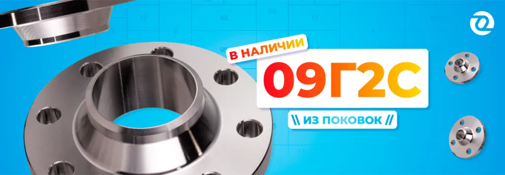 09г2с поковки оникс0001.png