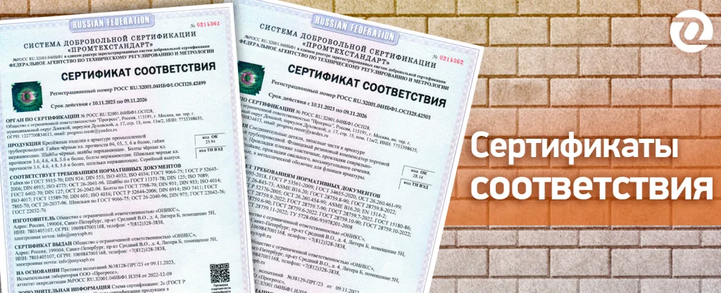 сертификаты соотв. новые.png