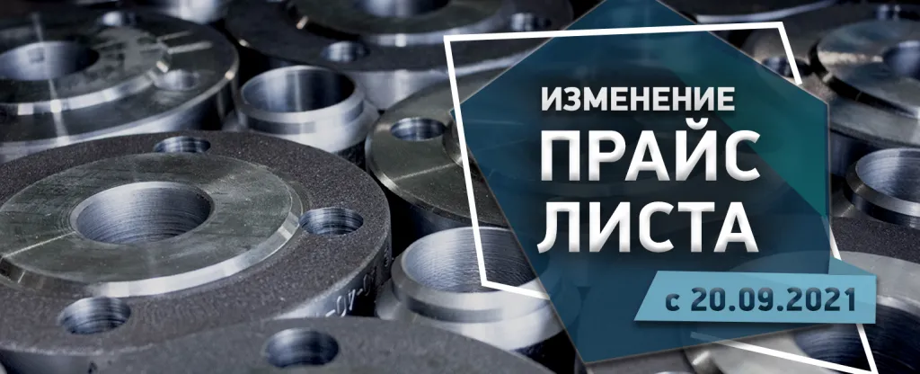 прайс лист 20.09.png