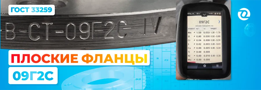 плоские фланцы 09г2с 0003.png