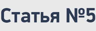 стат 5.png