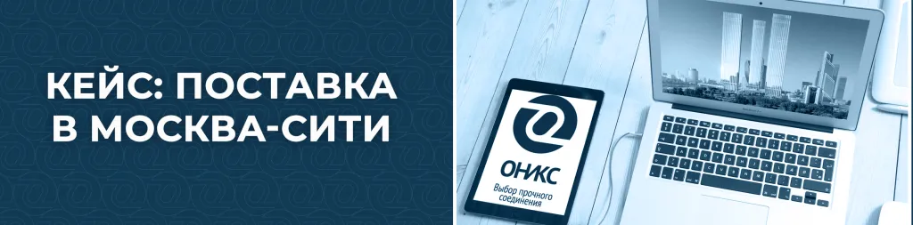 москва сити оникс.png