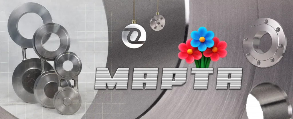 8 марта 2023.png
