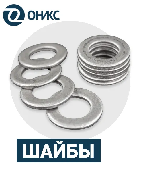 шайбы.png