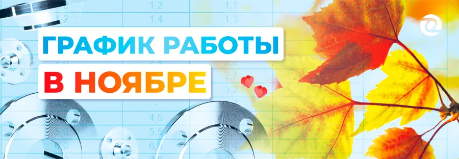 график работы в ноябре 2025-1.png