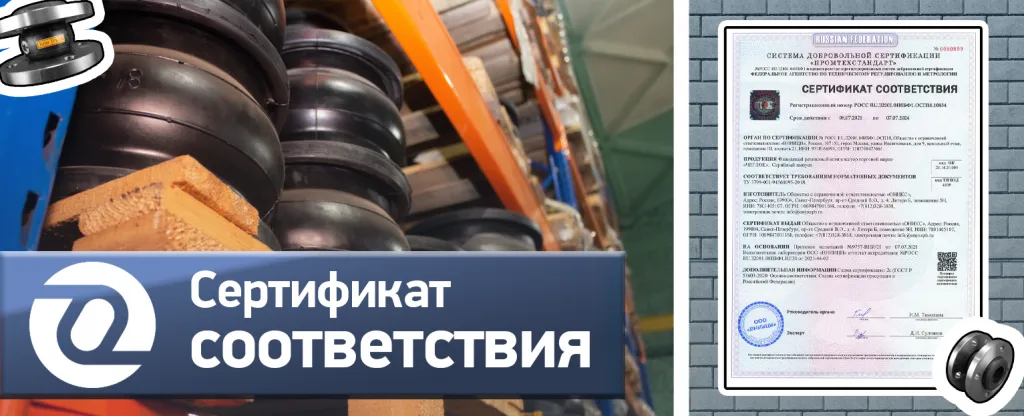 сертификат соответствия.png
