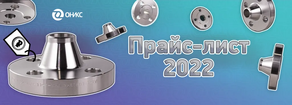 прайс лист 2022 2.png