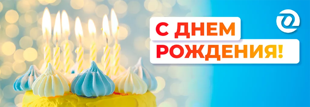 ДР ЕКБ 2026.png