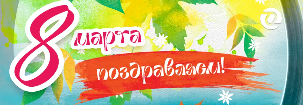 8 марта 2026 - ОНИКС.png