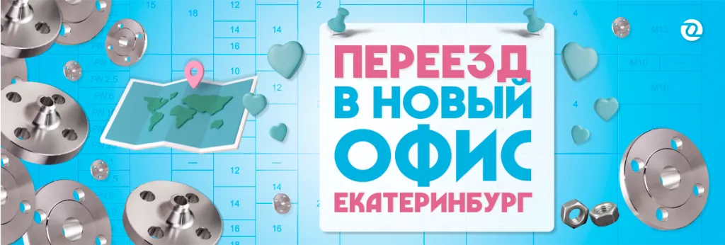 новый офис екб 02.png