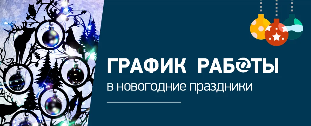 график работы 23-24.png