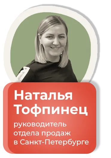 Наталья Тофпинец -РОП СПб.png