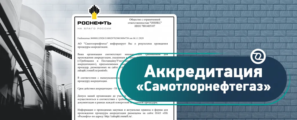 аккредитация2.png
