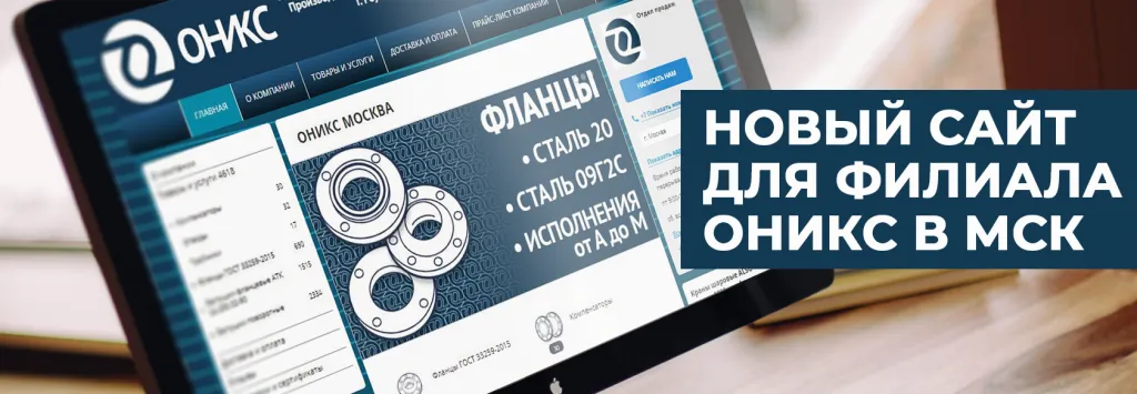 оникс новый сайт.png