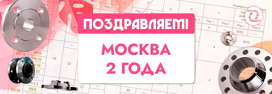 москва 2 года -1.png