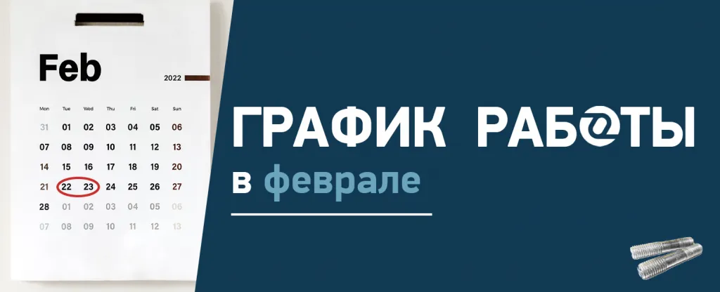 график работы февраль.png