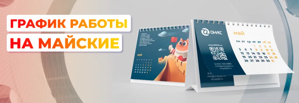 график работы на майские 2025 4.png