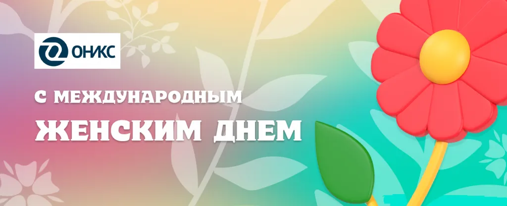 8 марта 2022.png
