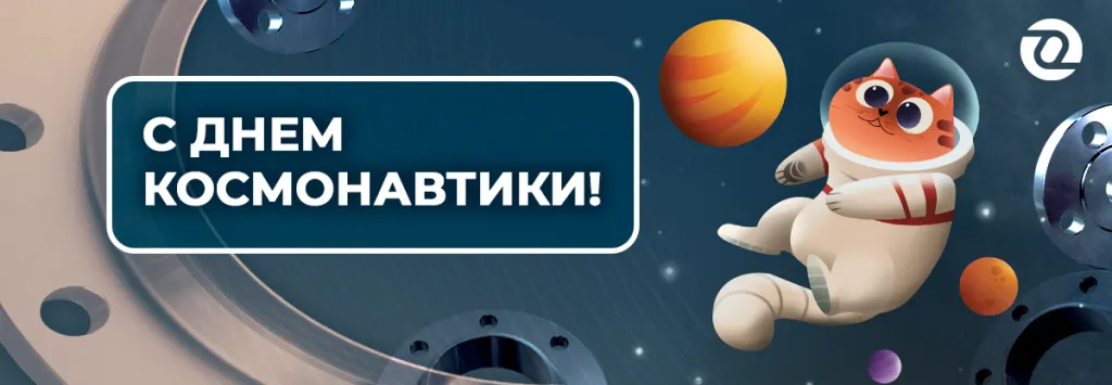 день космонавтики 02.png