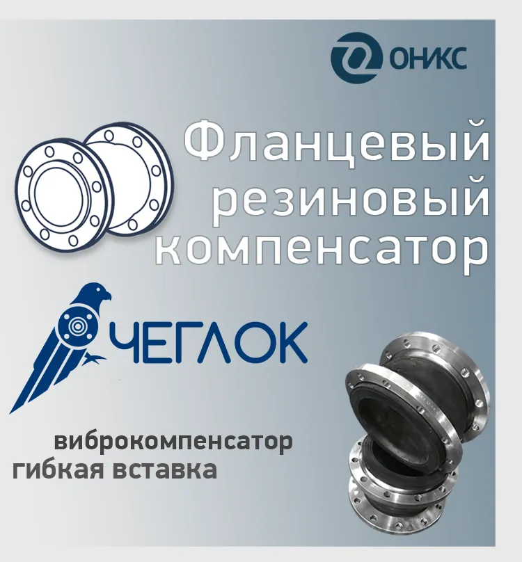 статья компенсатор 2.png