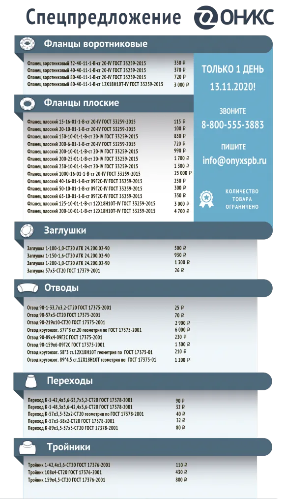 Черная пятница 13.11-2.png
